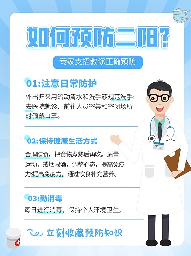 二阳预防知识科普介绍创意小红书