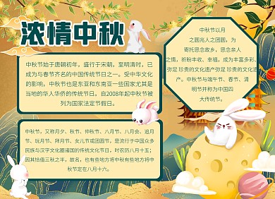 黄色大气简约风浓情中秋中秋节手抄报