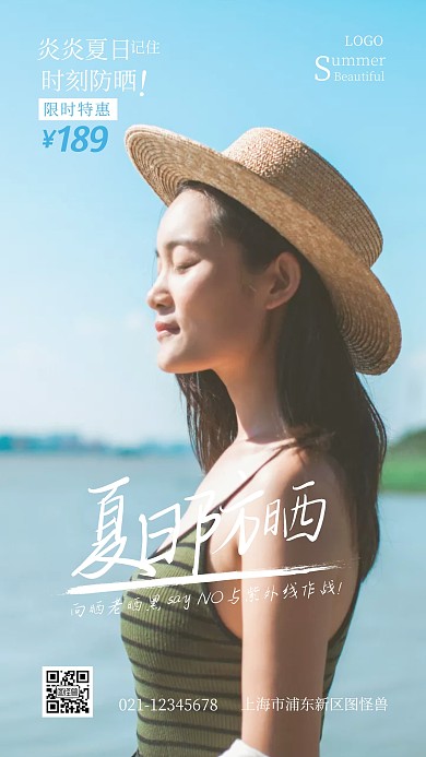 夏日防晒美容养生护肤品摄影图海报