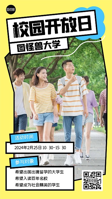 校园开放课外考察手机海报