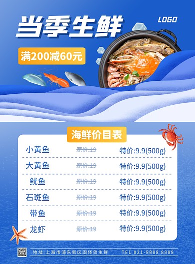 海鲜特价宣传竖版海报