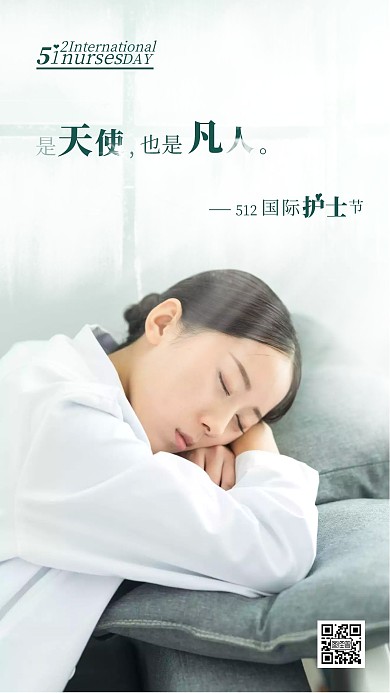 国际护士节祝福摄影图海报