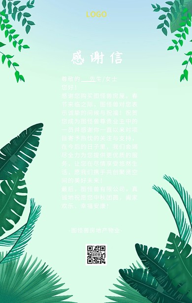 致业主的感谢信红色横版海报