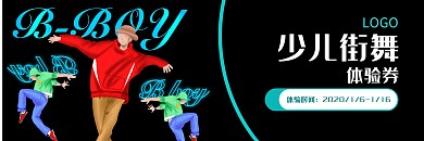 少儿街舞b-boy黑色创意风体验券