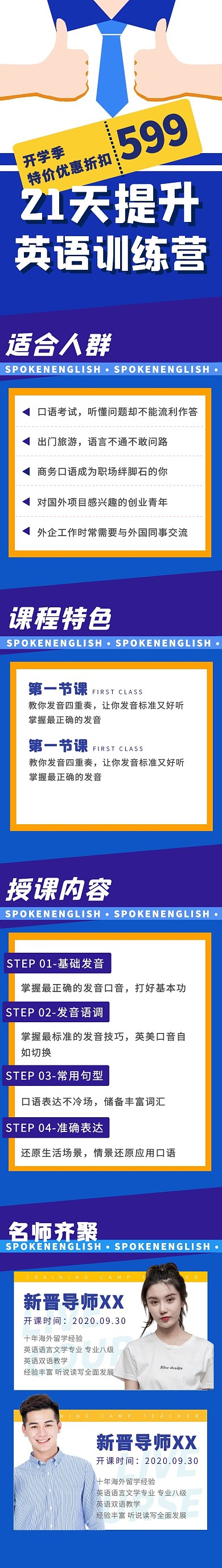 课程教学学习培训补习课程详情页