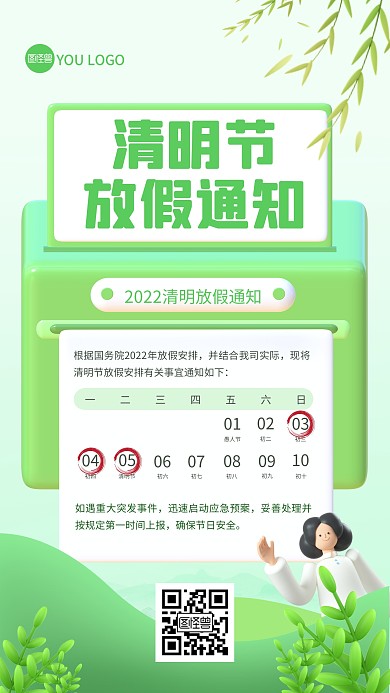 清明节放假通知3D海报