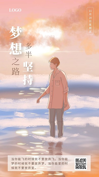 人物卡通日签简约简洁美感海水励志梦想日签