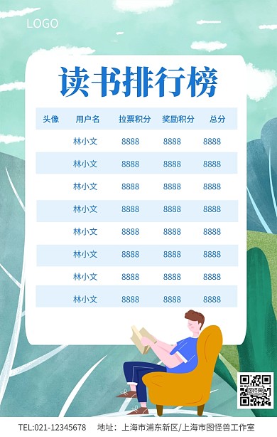 蓝色小清新读书排行榜榜单海报