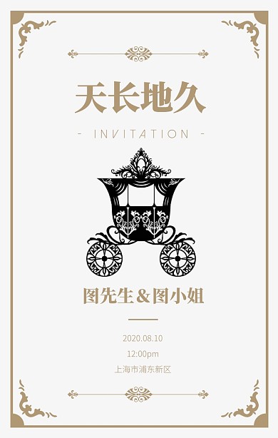 简约清新婚礼邀请函手机海报