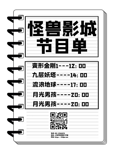 简约白色影城节目单宣传海报 