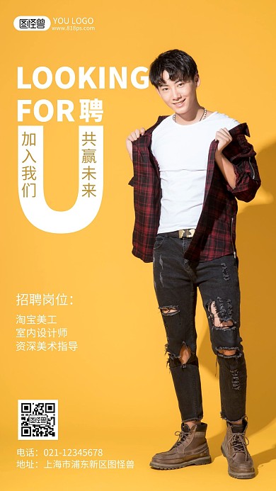 企业招聘青春型摄影风手机海报