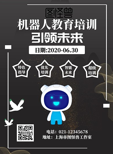机器人教育培训特色海报