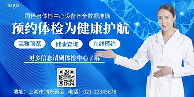 健康体检宣传蓝色创意横版海报
