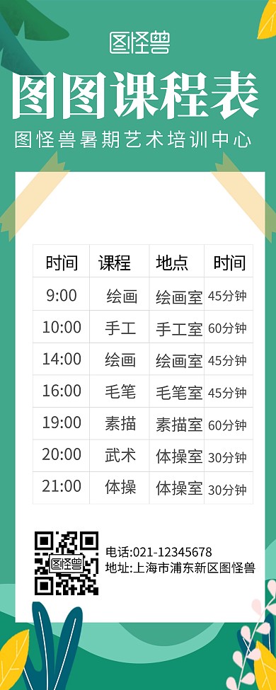 创意简约大气几何绿色表格易拉宝