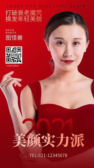 原创PSD美容师人物介绍手机营销海报