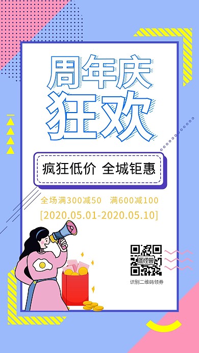 孟菲斯周年庆优惠活动手机海报