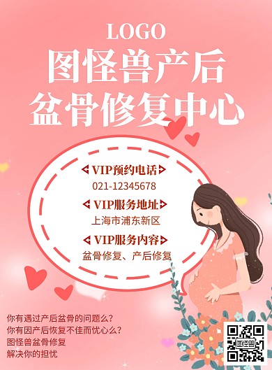 海报盆骨修复粉色动漫插画孕妇色彩