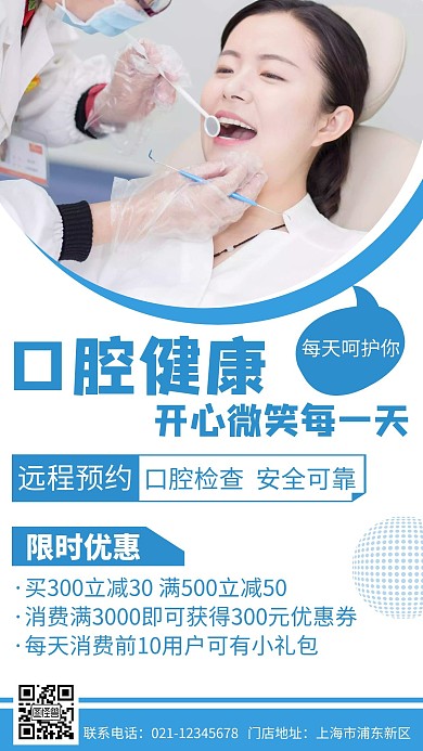 蓝色简约创意时尚小暑口腔海报