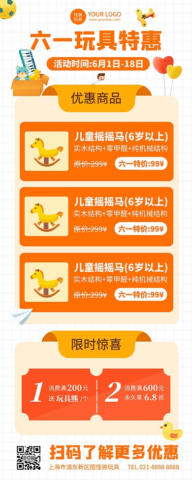 六一儿童节玩具促销易拉宝