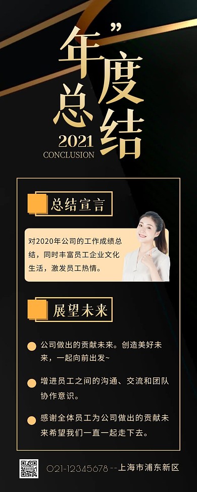 企业年度总结黑金商务营销长图