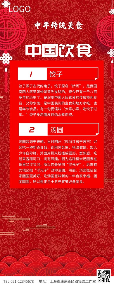红色简约中国饮食手抄报长图