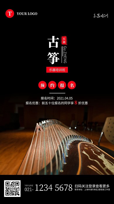 简约黑色古筝培训班招生手机海报