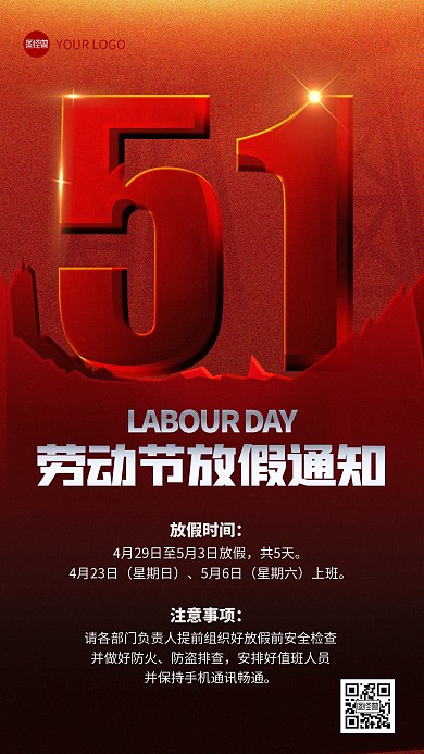 劳动节放假通知玻璃风海报