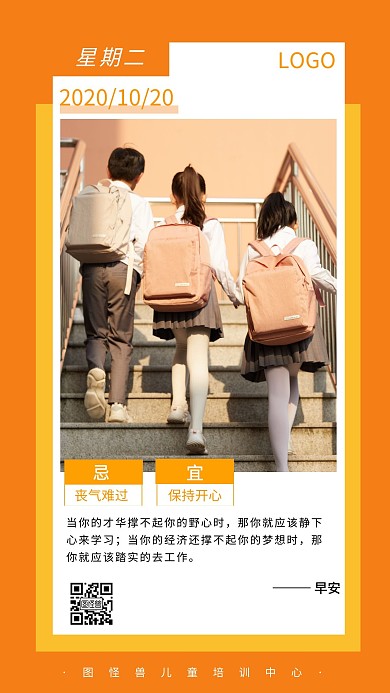 温馨治愈儿童教育早安图日签
