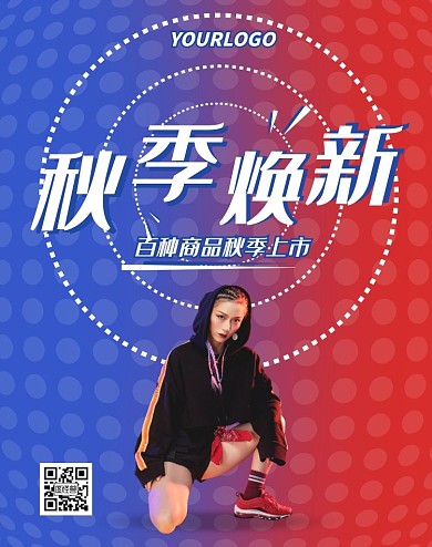 红蓝撞色秋季上新服服装货上新电商竖版海报