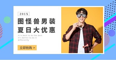 淘宝pc黄色蓝色简约男装海报