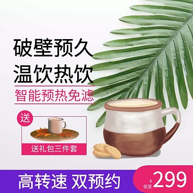 电水壶淘宝主图
