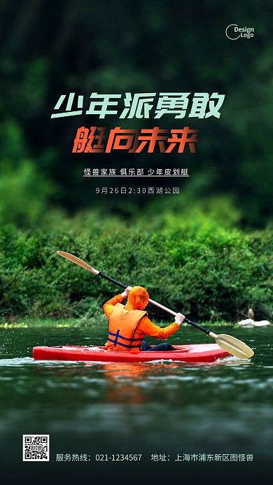 少年皮划艇比赛赛事宣传推广摄影图海报