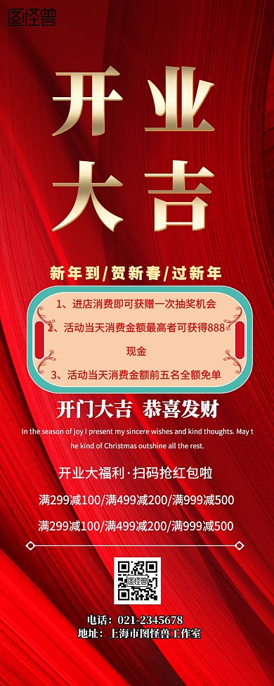 新年促销活动手机营销长图
