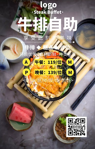 牛排餐饮促销主题海报摄影风格