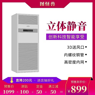 紫粉色空调3D立体背景主图直通车