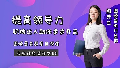 职场领导力蓝紫色课程封面