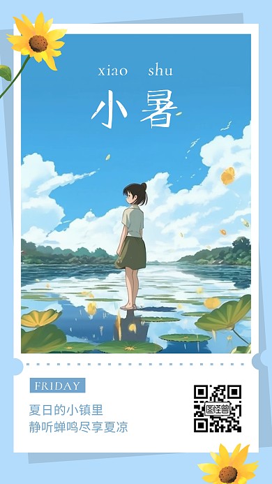 手绘夏日小暑日签