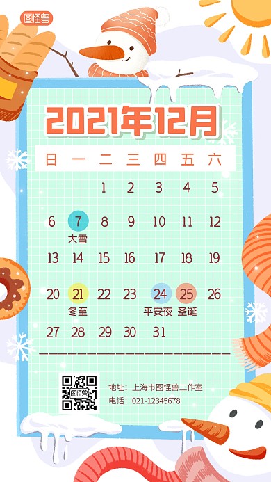 12月热点节日日历卡通可爱手机海报