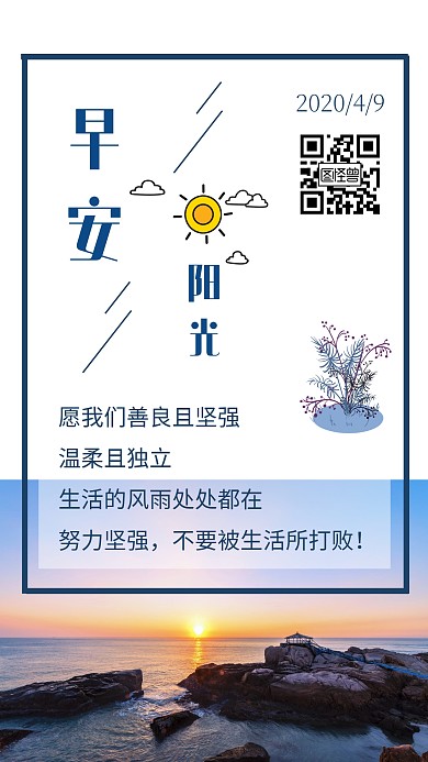 大家早上好阳光正能量蓝色摄影日签