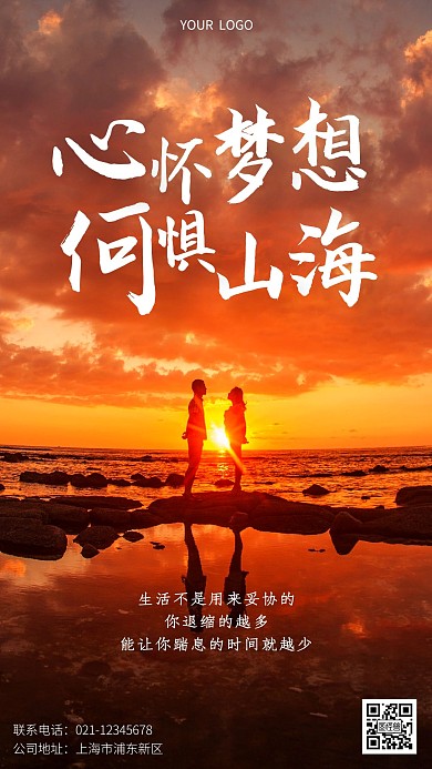 摄影风简约清新励志正能量手机营销海报