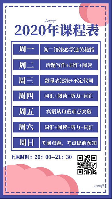 简约风培训课程表小清新手机海报