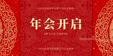 简约大气企业公司年会立式桌牌