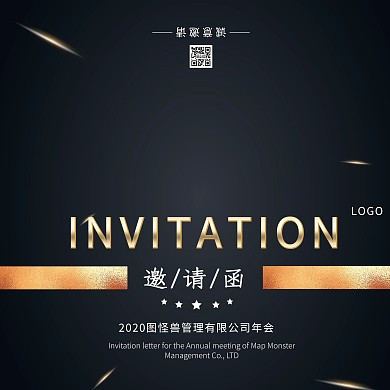公司年会黑金大气客户邀请函