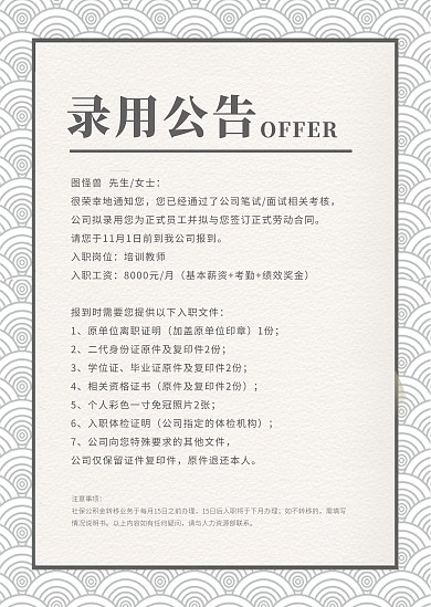 简约大气直观简洁公司录用公告