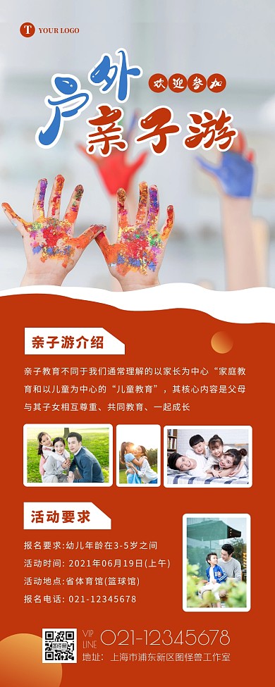 摄影创意红色户外亲子游宣传营销长图