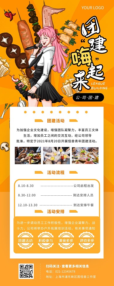 团建活动宣传公司组织微信长图黄色营销长图