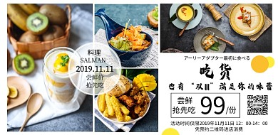 双十一料理店优惠拼图海报