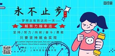 企业文化励志宣传海报