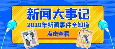 公众号封面大事记通用简约蓝色