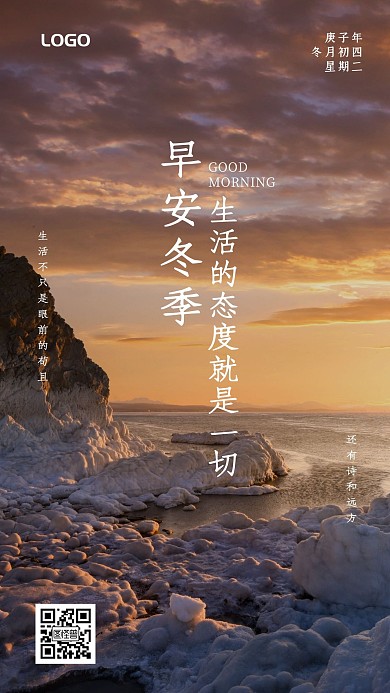 早安星期二冬季简约励志宣传推广日签